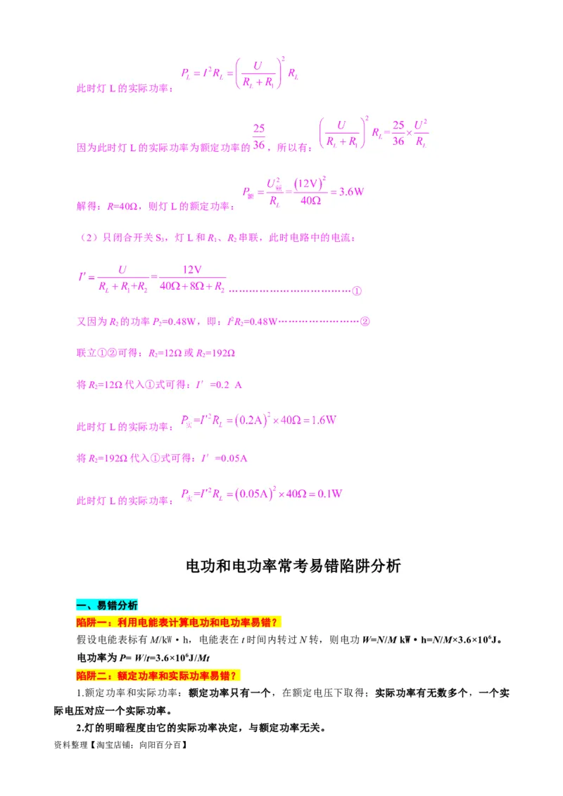 《电功率难点易错点剖析》_8、物理总复习_2024年中考复习资料_专项复习资料_2024年中考物理复习辅导系列_❤更新专项复习