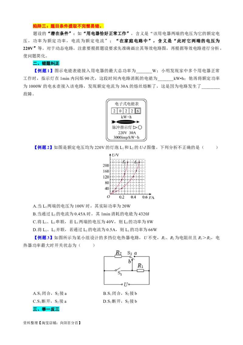 《电功率难点易错点剖析》_8、物理总复习_2024年中考复习资料_专项复习资料_2024年中考物理复习辅导系列_❤更新专项复习