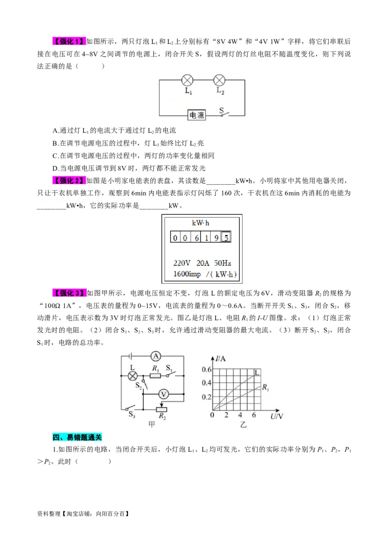 《电功率难点易错点剖析》_8、物理总复习_2024年中考复习资料_专项复习资料_2024年中考物理复习辅导系列_❤更新专项复习