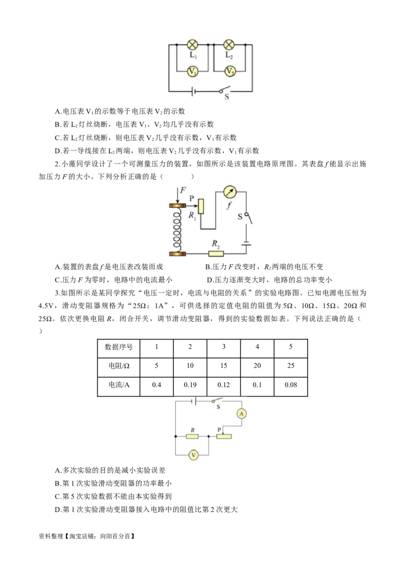 《电功率难点易错点剖析》_8、物理总复习_2024年中考复习资料_专项复习资料_2024年中考物理复习辅导系列_❤更新专项复习