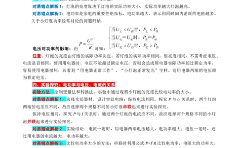 《电功率难点易错点剖析》_8、物理总复习_2024年中考复习资料_专项复习资料_2024年中考物理复习辅导系列_❤更新专项复习