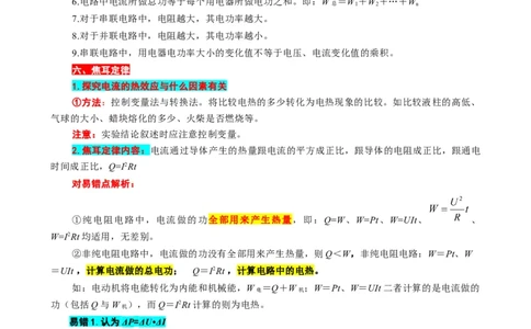 《电功率难点易错点剖析》_8、物理总复习_2024年中考复习资料_专项复习资料_2024年中考物理复习辅导系列_❤更新专项复习