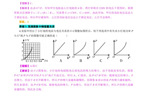 《电功率难点易错点剖析》_8、物理总复习_2024年中考复习资料_专项复习资料_2024年中考物理复习辅导系列_❤更新专项复习