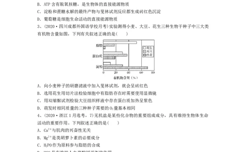 专题02细胞中的无机物、糖类和脂质（精练）（原卷版）_新高考复习资料_2024年新高考复习资料_一轮复习资料_完备战2024年高考生物一轮复习串讲精练（新高考专用）_精练