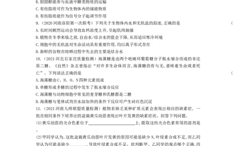 专题02细胞中的无机物、糖类和脂质（精练）（原卷版）_新高考复习资料_2024年新高考复习资料_一轮复习资料_完备战2024年高考生物一轮复习串讲精练（新高考专用）_精练