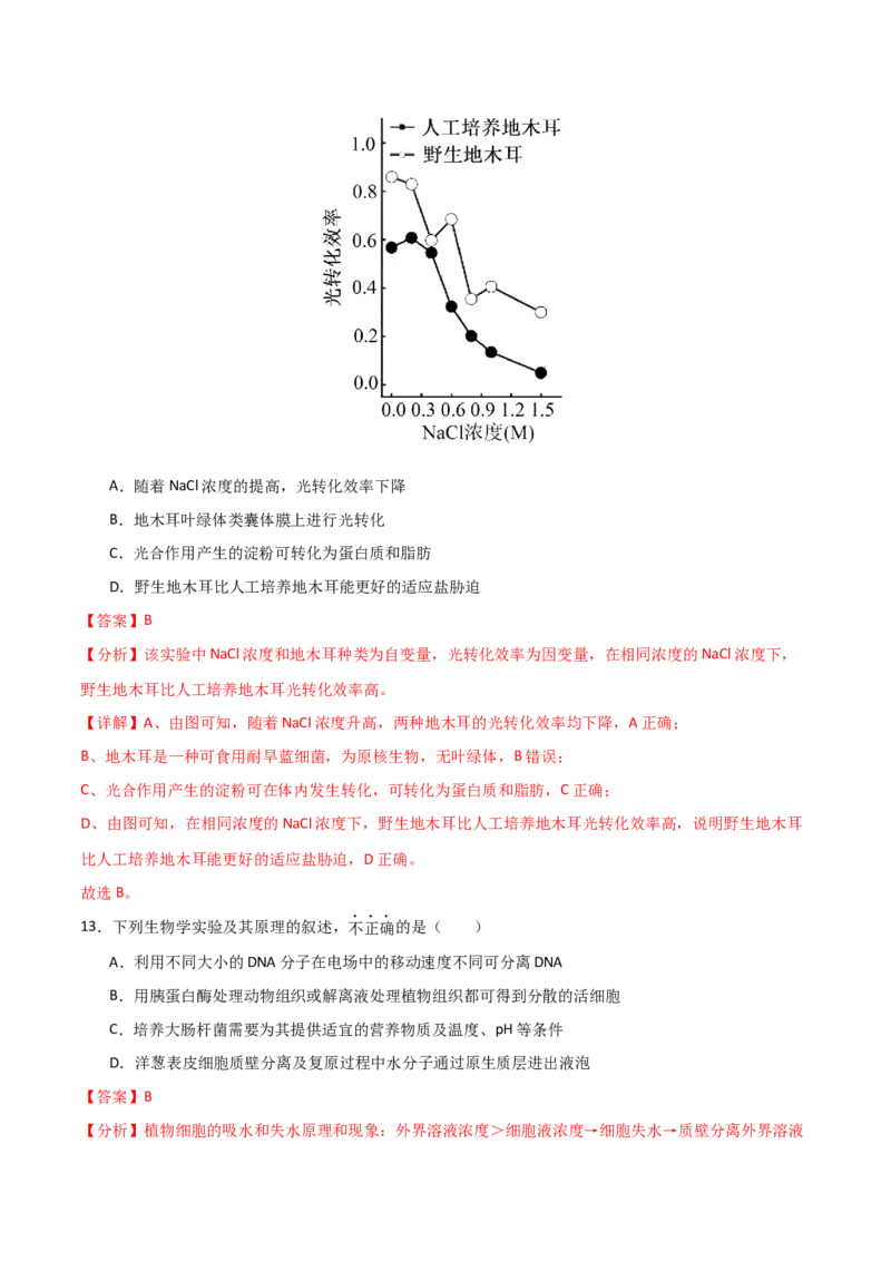 黄金卷01（解析版）-赢在高考&middot;黄金8卷备战2024年高考生物模拟卷（北京专用）_2024年新高考资料_4.2024高考模拟预测试卷