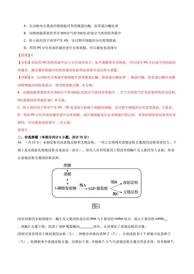 黄金卷01（解析版）-赢在高考&middot;黄金8卷备战2024年高考生物模拟卷（北京专用）_2024年新高考资料_4.2024高考模拟预测试卷