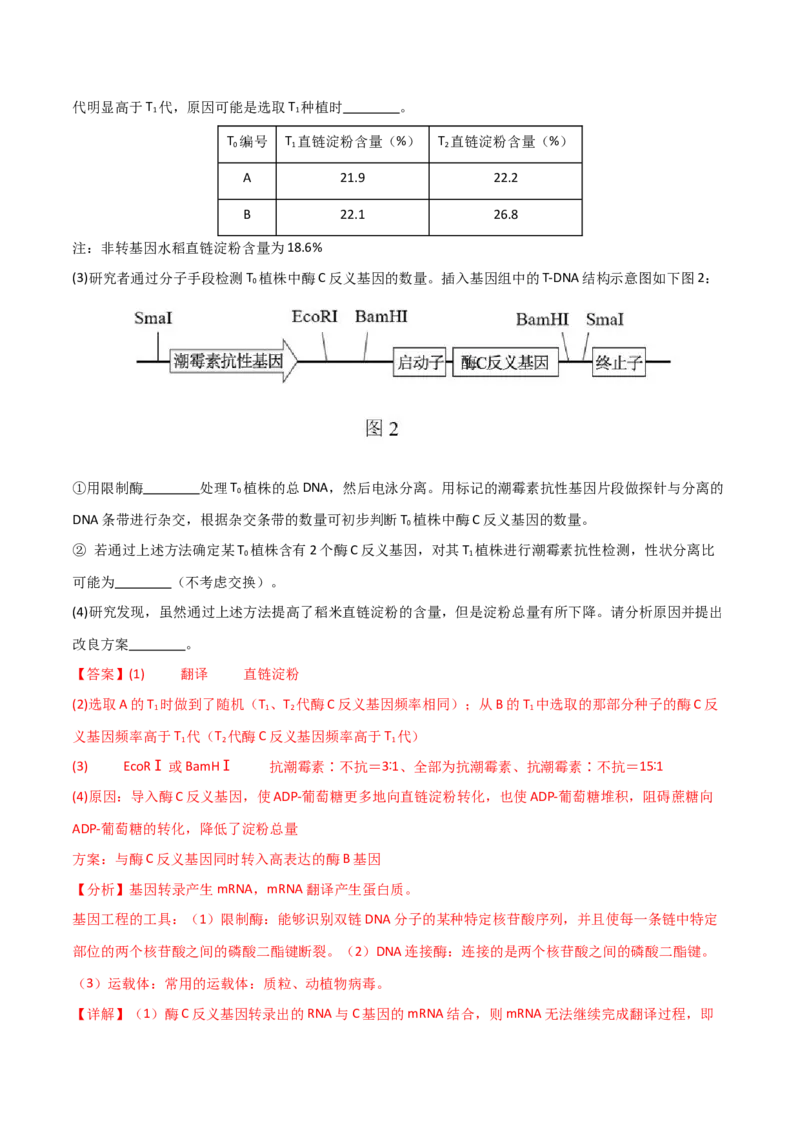 黄金卷01（解析版）-赢在高考&middot;黄金8卷备战2024年高考生物模拟卷（北京专用）_2024年新高考资料_4.2024高考模拟预测试卷