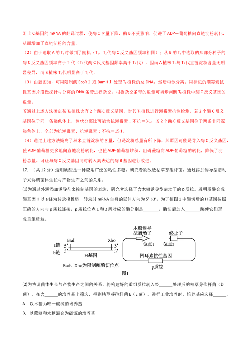 黄金卷01（解析版）-赢在高考&middot;黄金8卷备战2024年高考生物模拟卷（北京专用）_2024年新高考资料_4.2024高考模拟预测试卷