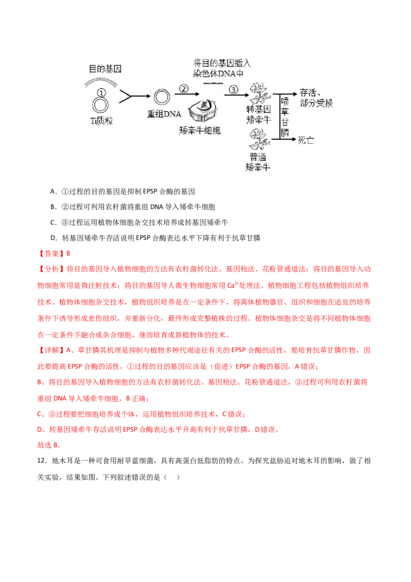 黄金卷01（解析版）-赢在高考&middot;黄金8卷备战2024年高考生物模拟卷（北京专用）_2024年新高考资料_4.2024高考模拟预测试卷