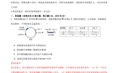 黄金卷01（解析版）-赢在高考&middot;黄金8卷备战2024年高考生物模拟卷（北京专用）_2024年新高考资料_4.2024高考模拟预测试卷