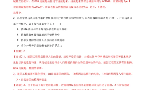 黄金卷01（解析版）-赢在高考&middot;黄金8卷备战2024年高考生物模拟卷（北京专用）_2024年新高考资料_4.2024高考模拟预测试卷