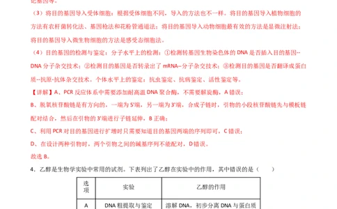 黄金卷01（解析版）-赢在高考&middot;黄金8卷备战2024年高考生物模拟卷（北京专用）_2024年新高考资料_4.2024高考模拟预测试卷