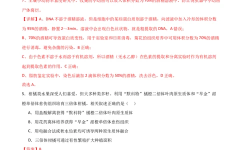 黄金卷01（解析版）-赢在高考&middot;黄金8卷备战2024年高考生物模拟卷（北京专用）_2024年新高考资料_4.2024高考模拟预测试卷