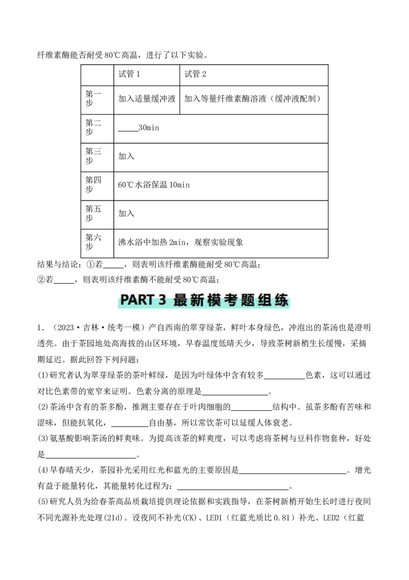 专题06细胞代谢（原卷版）_新高考复习资料_2024年新高考复习资料_二轮复习资料_2024年高考生物二轮热点题型归纳与变式演练（新高考通用）