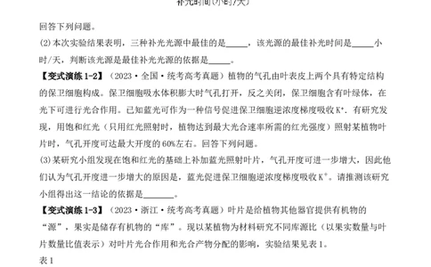 专题06细胞代谢（原卷版）_新高考复习资料_2024年新高考复习资料_二轮复习资料_2024年高考生物二轮热点题型归纳与变式演练（新高考通用）