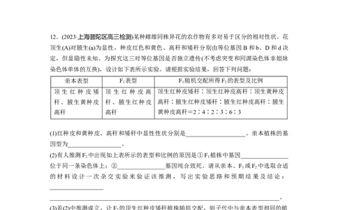 第5单元　课时练6　基因自由组合定律拓展题型突破_2024年新高考资料_1.2024一轮复习_2024年高考生物一轮复习讲义（新人教版）_学生版在此文件夹_一轮复习69练_第五单元　基因的传递规律