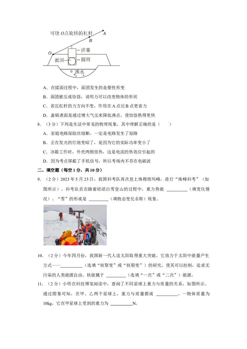 2023年内蒙古赤峰市物理中考真题解析版_初物_八年级上下册+九年级全一册物理_八年级物理上册_全套教学资源_课件教案2_中考真题_2.近三年全国中考真题