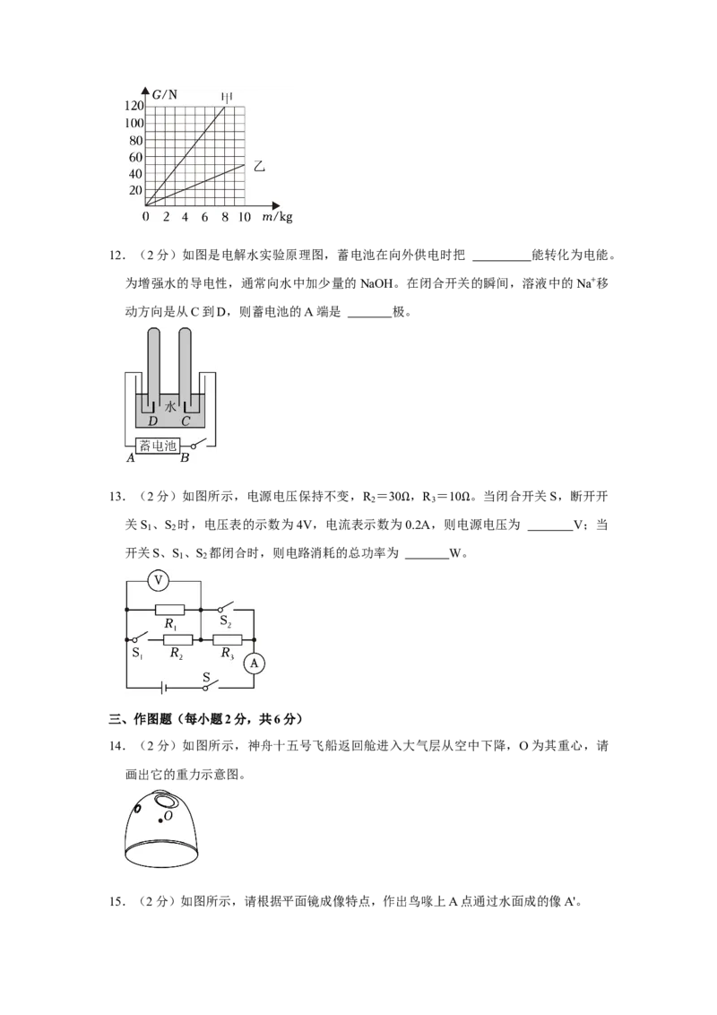 2023年内蒙古赤峰市物理中考真题解析版_初物_八年级上下册+九年级全一册物理_八年级物理上册_全套教学资源_课件教案2_中考真题_2.近三年全国中考真题
