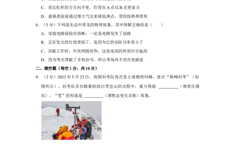 2023年内蒙古赤峰市物理中考真题解析版_初物_八年级上下册+九年级全一册物理_八年级物理上册_全套教学资源_课件教案2_中考真题_2.近三年全国中考真题