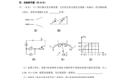 2023年内蒙古赤峰市物理中考真题解析版_初物_八年级上下册+九年级全一册物理_八年级物理上册_全套教学资源_课件教案2_中考真题_2.近三年全国中考真题