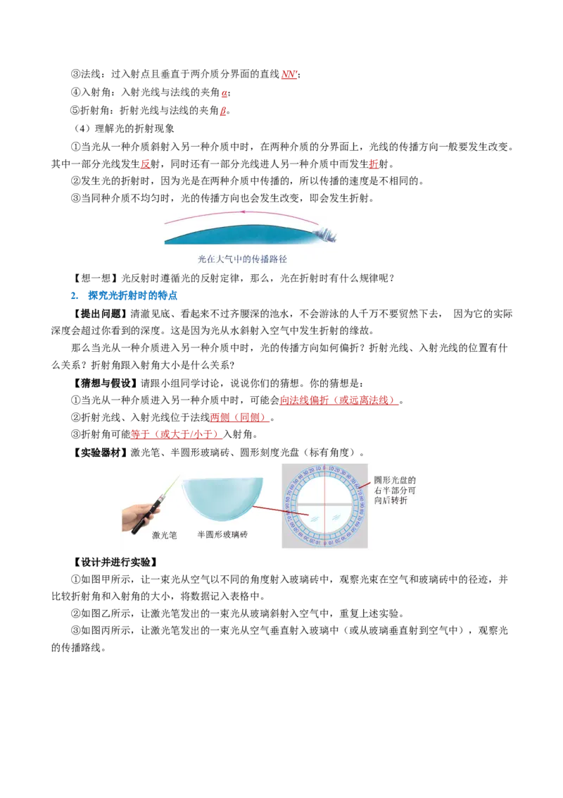 4.4光的折射（导学案）教师版_初物_八年级上下册+九年级全一册物理_八年级物理上册_导学案（完）
