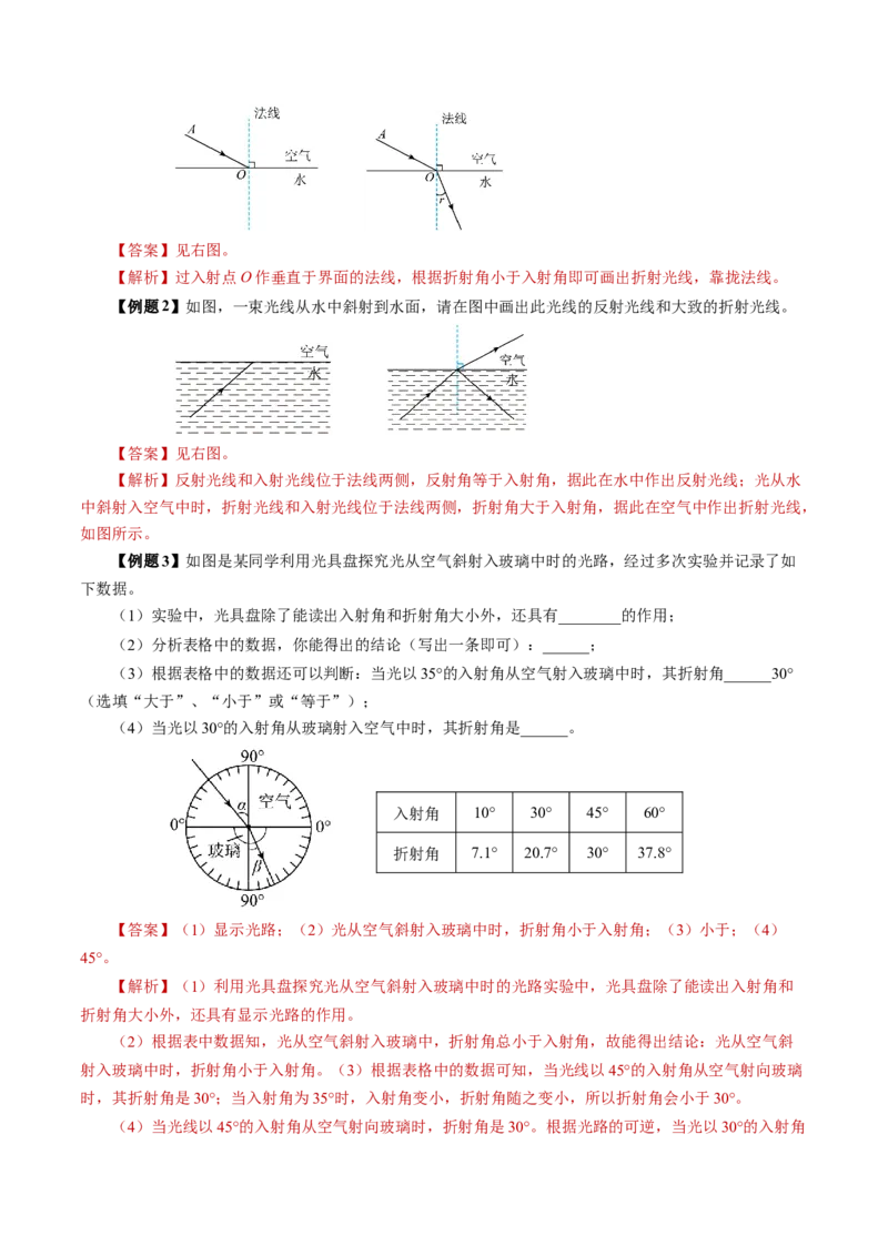 4.4光的折射（导学案）教师版_初物_八年级上下册+九年级全一册物理_八年级物理上册_导学案（完）