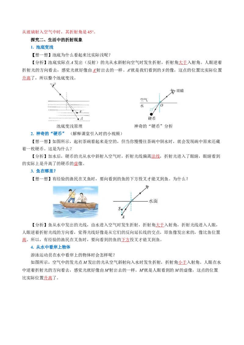 4.4光的折射（导学案）教师版_初物_八年级上下册+九年级全一册物理_八年级物理上册_导学案（完）