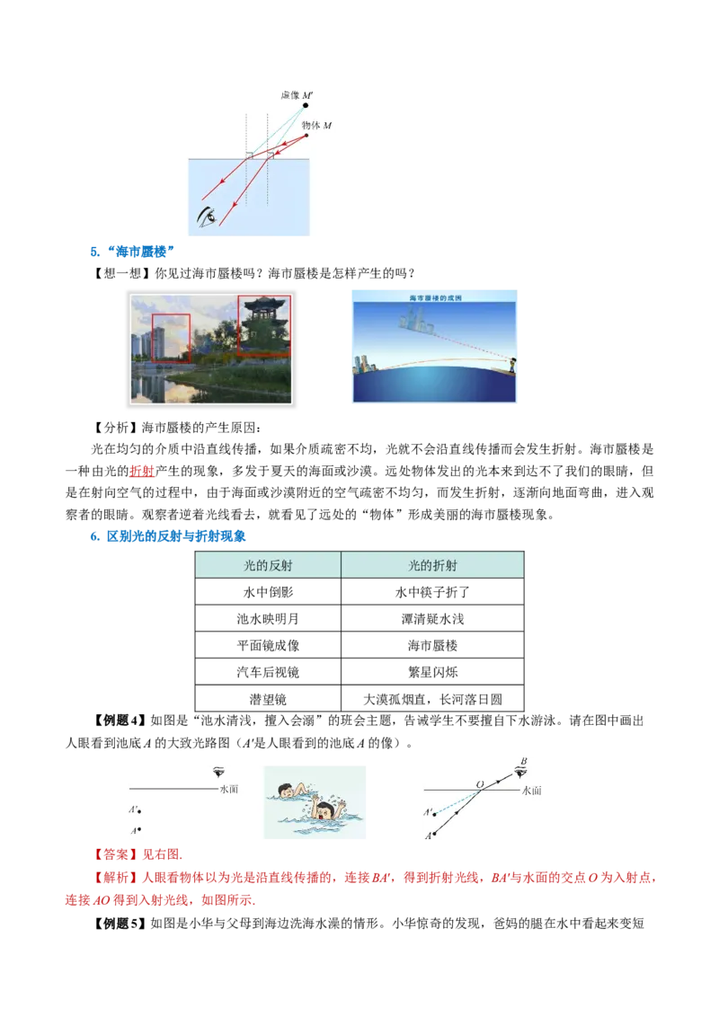 4.4光的折射（导学案）教师版_初物_八年级上下册+九年级全一册物理_八年级物理上册_导学案（完）