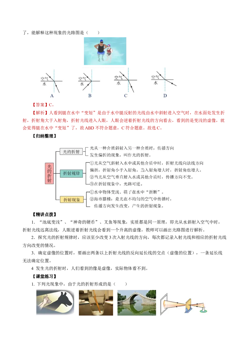 4.4光的折射（导学案）教师版_初物_八年级上下册+九年级全一册物理_八年级物理上册_导学案（完）