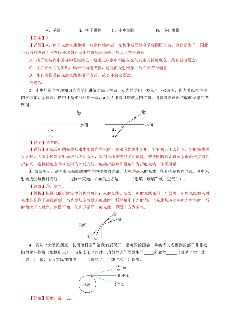 4.4光的折射（导学案）教师版_初物_八年级上下册+九年级全一册物理_八年级物理上册_导学案（完）