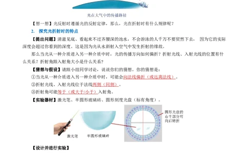 4.4光的折射（导学案）教师版_初物_八年级上下册+九年级全一册物理_八年级物理上册_导学案（完）