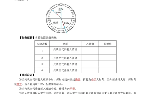 4.4光的折射（导学案）教师版_初物_八年级上下册+九年级全一册物理_八年级物理上册_导学案（完）
