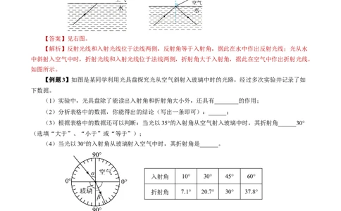4.4光的折射（导学案）教师版_初物_八年级上下册+九年级全一册物理_八年级物理上册_导学案（完）