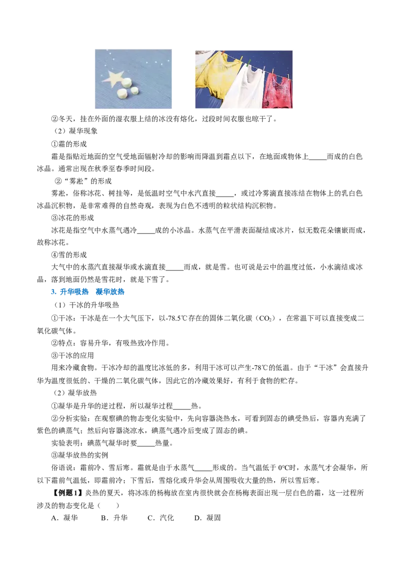 3.4升华和凝华（导学案）学生版_初物_八年级上下册+九年级全一册物理_八年级物理上册_导学案（完）