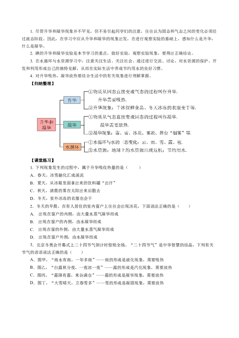 3.4升华和凝华（导学案）学生版_初物_八年级上下册+九年级全一册物理_八年级物理上册_导学案（完）