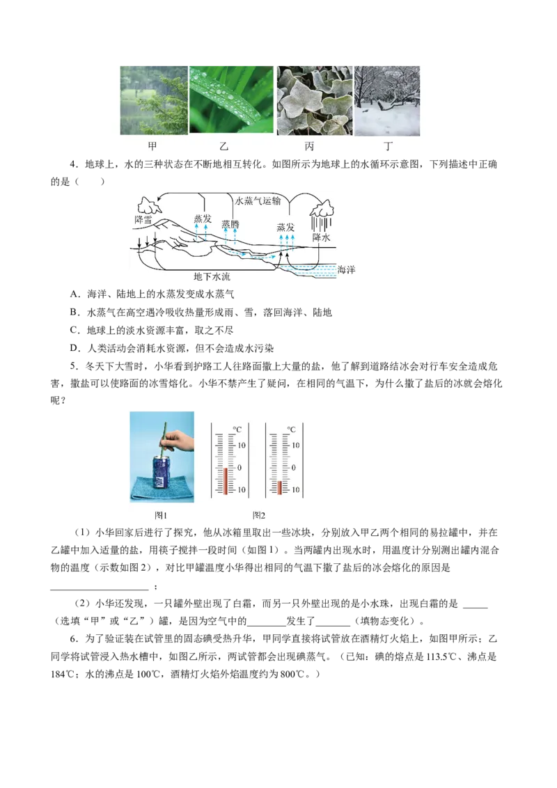 3.4升华和凝华（导学案）学生版_初物_八年级上下册+九年级全一册物理_八年级物理上册_导学案（完）