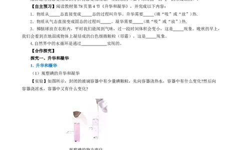 3.4升华和凝华（导学案）学生版_初物_八年级上下册+九年级全一册物理_八年级物理上册_导学案（完）