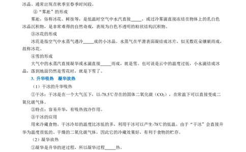 3.4升华和凝华（导学案）学生版_初物_八年级上下册+九年级全一册物理_八年级物理上册_导学案（完）