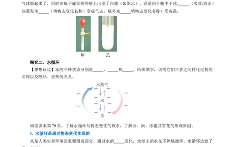 3.4升华和凝华（导学案）学生版_初物_八年级上下册+九年级全一册物理_八年级物理上册_导学案（完）