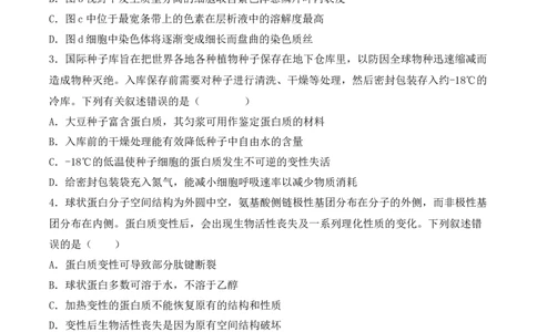 专题01细胞的分子组成（原卷版）_新高考复习资料_2024年新高考复习资料_一轮复习资料_完备战2024年高考生物一轮复习重难点突破讲解与训练（新教材）_专题01细胞的分子组成