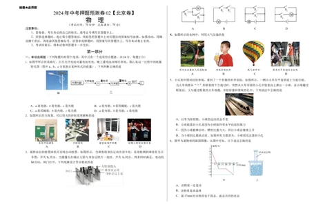 2024年中考押题预测卷02（北京卷）-物理（考试版）A3_8、物理总复习_2024中考模拟题物理_押题预测_2024年中考押题预测卷02（北京卷）-物理（含考试版、全解全析、参考答案、答题卡）