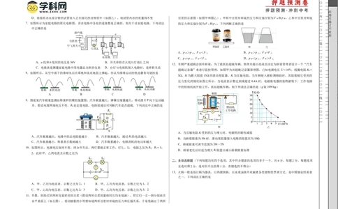 2024年中考押题预测卷02（北京卷）-物理（考试版）A3_8、物理总复习_2024中考模拟题物理_押题预测_2024年中考押题预测卷02（北京卷）-物理（含考试版、全解全析、参考答案、答题卡）