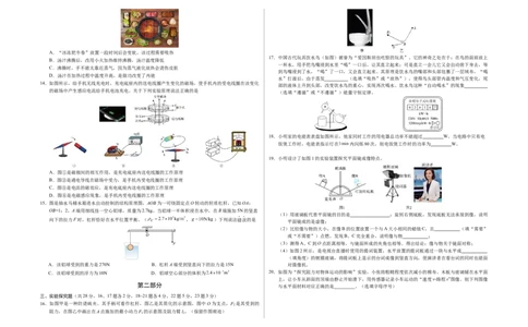 2024年中考押题预测卷02（北京卷）-物理（考试版）A3_8、物理总复习_2024中考模拟题物理_押题预测_2024年中考押题预测卷02（北京卷）-物理（含考试版、全解全析、参考答案、答题卡）