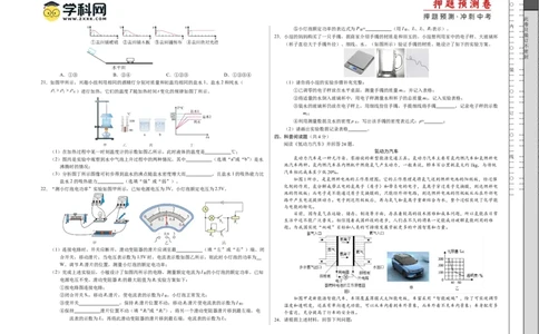 2024年中考押题预测卷02（北京卷）-物理（考试版）A3_8、物理总复习_2024中考模拟题物理_押题预测_2024年中考押题预测卷02（北京卷）-物理（含考试版、全解全析、参考答案、答题卡）