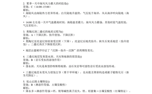 2022年高考地理试卷（天津）（解析卷）_天天津市历年高考真题_30.天津_2015-2025（天津）地理高考真题