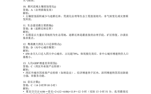 2022年高考地理试卷（天津）（解析卷）_天天津市历年高考真题_30.天津_2015-2025（天津）地理高考真题