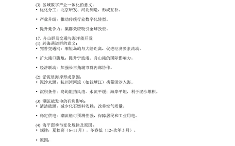 2022年高考地理试卷（天津）（解析卷）_天天津市历年高考真题_30.天津_2015-2025（天津）地理高考真题
