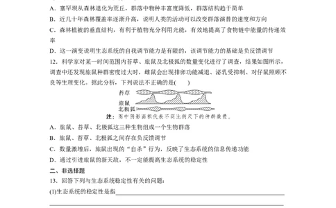 第9单元　课时练8　生态系统的稳定性_2024年新高考资料_1.2024一轮复习_2024年高考生物一轮复习讲义（新人教版）_学生版在此文件夹_一轮复习69练_第九单元　生物与环境