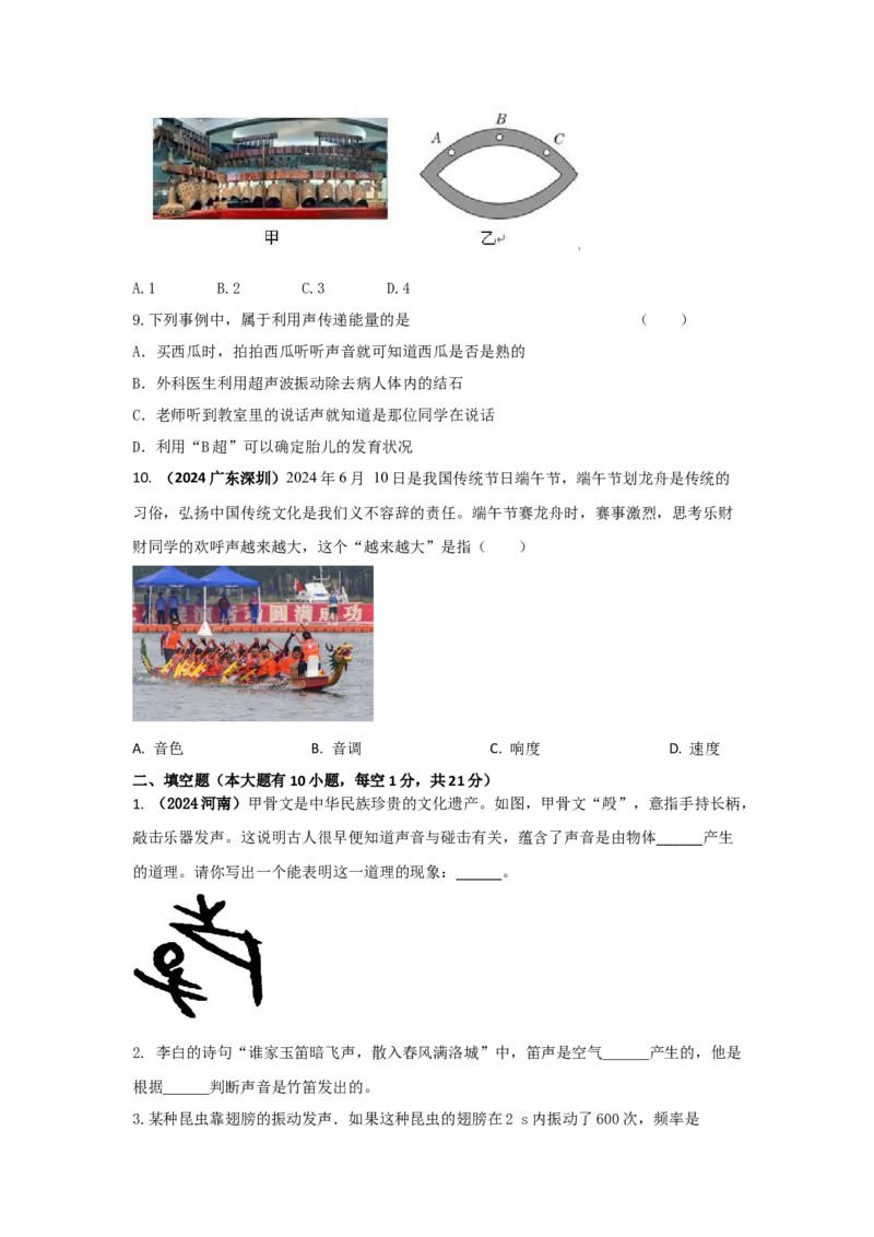 03.《声现象》单元基础达标A卷（原卷版）_初物_八年级上下册+九年级全一册物理_八年级物理上册_期中+期末（完）_期末